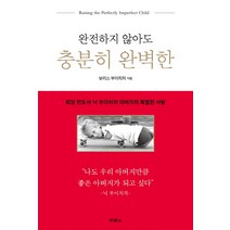 완전하지 않아도 충분히 완벽한, 두란노서원