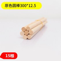 모형재료 나무막대기 원형 아이스크림 스틱 핸드메이드 건축물 DIY 집 원목 자작나무 통나무 가지 숏 4846851190, 원색 원형 막대기 300 *12 밀리
