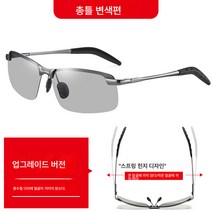 스마트 감광 편광 변색 선글라스 남성 운전자용 운전경 주야 겸용 운전용 낚시 선글라스