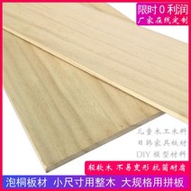 모형 오동나무 경목 원목 판 DIY 목재 조각 가구 벽걸이 칸막이보드 선반을 매다 맟춤제작 3089389254, 1*20 *100 센치