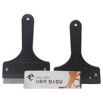 흑칼집+칼날20개 SET/스크레퍼 껌칼 헤라 해라 밀칼 스크래퍼, 단품