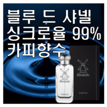 블루 드 옴므 싱크로율 99% 카피향수 미라벨 퍼퓸, 01. 30ml, 1개