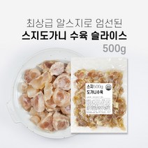 삶은 스지도가니 수육 500g 곰국용 곰탕용 국밥용 수육용 알스지 스지수육 올마이티코리아, 1개