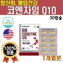 미국 직수입 프리미엄 코큐텐 코엔자임 Q10 코 큐텐 혈압 건강 항산화 비타민 영양제 코큐탠 코엔자이 큐텐 코큐테 Q10 혈압 건강 시너지 플러스 1개 30캡슐 1개월 약 1달