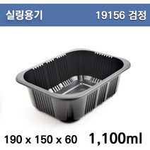 실링용기 / H-19156(검정) / 분식 족발포장용기 100개