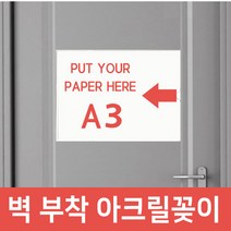 [을지메뉴]벽 부착형 A3게시판 A3알림판 아크릴 메뉴판 쇼케이스 사무실 학교 학급 아파트 교회 인포메이션 POP꽂이, 3개