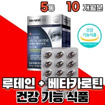 식약처인증 눈 건강 에도움 루테인 루태인 베타카로틴 빌베리루테인 20mg 에 좋은 영양제 건강기능식품 40대 50대 60대 중년 여성 남성 부모님 시니어 노인 할아버지 할머니, 5개(총10개월분)
