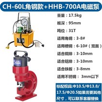 레이저각인 레이저마킹기 레이저커팅기 유압 펀칭 머신 앵글 철 채널 스틸 펀칭 머신 ch-6070 수동 구리 행 펀칭 홀 오프너 전기 펀칭기, ch-60l 앵글 스틸 + 0.75kw 솔레노이드