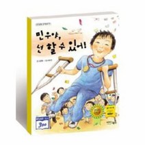 이노플리아 민우야 넌 할 수 있어 - 08 아이앤북 창작동화, One color | One Size@1