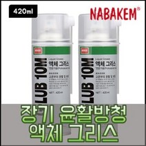 나바켐 NABAKEM G-LUB 10M 액체 그리스 420ml 액체 구리스 기기 윤활