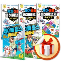국가 대표 종이비행기 시리즈 세트 / 위플레이 종이 비행기 접기 (사은품증정), 국가 대표 종이비행기 전3권 세트