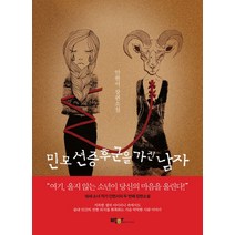 민모션증후군을 가진 남자:안현서 장편소설, 박하, 안현서 저