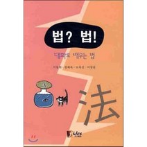 법? 법! : 대화로 배우는 법, 피데스(fides)