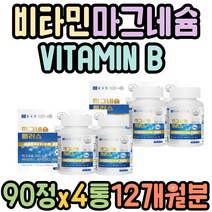 식약처인증 마그네슘 VITAMIN 마그네슘MG 비타민B1 비타민B2 비타민B6