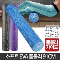 필라테스도구 폼볼러 폼롤러운동 허벅지폼롤러 바디폼롤러 등스트레칭기구 요가기구 마사지롤 폼폴러, 단일사이즈