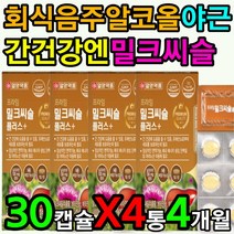 간 면역력 항산화 건강 실리마린 밀크시슬 셀렌 아연 BCAA 아르기닌 활력 중년 남성 남자 기력 활력 50대 60대 70대 엽산 포도당 티아민 알콜 알코올 분해 숙취 해소 해장