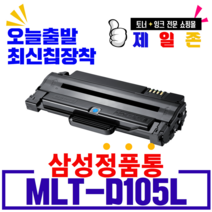 토너메이트 MLT-D105L SCX-4610K SCX-4622FK SCX-4623FK ML-2540R, MLT-D105L 삼성로고 재생 완제품, 1개