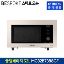 삼성전자 [행사] 삼성 비스포크 스마트오븐 MC32B7388CF (글램베이지/32L), 없음