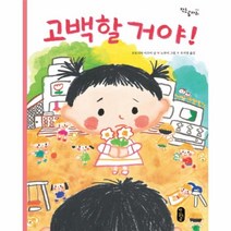 웅진북센 고백 할거야 016 작은 곰자리
