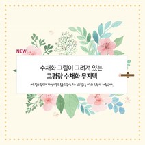 앳원스-캘리그라피용 고평량수채화플라워무지택20매 책갈피, 플라워무지택07(20매)
