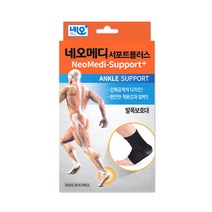 해호 네오메디 서포트플러스 발목보호대(M) 1개, 단품