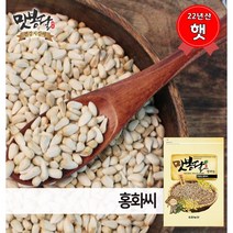 맛봉달 햇 22년산 홍화씨 중국산 500g~15kg, 1개, 2kg