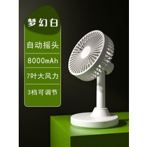 USB선풍기8000mAh 무음 자동도리 여름 가정용 소형 휴대용 냉방 탁상팬, 흰색의8000mAh