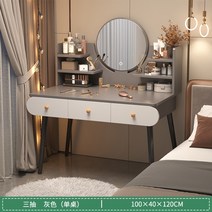 북유럽 LED 입식 미니 원룸 공주 중학생 화장대 화장대600, 100CM더블레이어3서랍-그레이