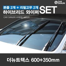 [리필고무포함] 카다누리 더뉴트랙스 하이브리드 와이퍼