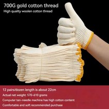 면 장갑 미끄럼 방지 면사 면화 도매 노동 보호 작업 내마모성 두꺼운, 700G Gold Cotton, 12 Pairs