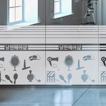 아트박스/낭만창고 idc220-뷰티 헤어샵(상호명 작성), 화이트