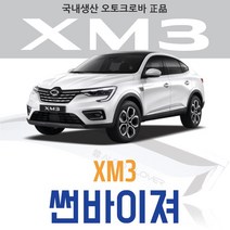오토크로바 [XM3] 6P 크롬 썬바이저, [크롬] XM3 6P (2020~ON), 르노삼성, 르노삼성