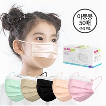 [필프리] 아동용 컬러 마스크 1박스 50매_색상 택1, 색상:05.블랙
