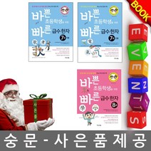 이지스에듀 바쁜 초등학생 급수 한자 7급+8급 3권세트
