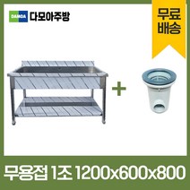 업소용 무용접 싱크대 모음 스텐 씽크대 개수대 600 900 1200 1500 1800, 1조, 1200×600×800