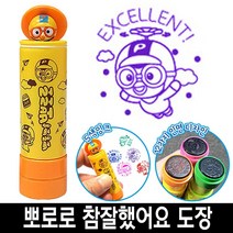 [일오삼유통] 사무실도장 참잘했어요 케이스 날짜표시 명판도장 자동일부인 캐릭터스탬프, 혹★ 바로찍는 뽀로로 참잘했어요 칭찬 도장 스템프 6번, 혹★ 10번_크롱초록색