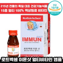 [ 독일 전통 ] 로트벡쉔 이뮨 샷 올인원 플러스 고함량 멀티 마시는 비타민 앰플 수험생 체력 피로 회복 가족 종합 멀티 액상 엑상 이문 아문 아뮨 로트백쉔 직장인 추천 엠플, 6박스, 60ml x 10병