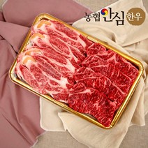 한우세트 구이용 한우 선물 세트 1등급 1kg 1.2kg 명절선물 부모님 선물, 농협안심한우 등심 1kg구이