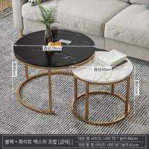 원목테이블 티테이블 세트 거실협탁 원목티테이블 원형 티 테이블 미니 티테이블, 총회, 70 블랙 50 화이트 (그룹 합금 프레임) (다시 인