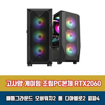 게이밍PC 조립 컴퓨터 고성능 고사양 본체 i5 RTX2060 게임용 데스크탑, HDD500G 추가, 2. i5-7500 16G 240G RTX2060
