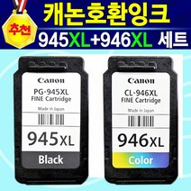 [추천] 캐논 리필 잉크 호환 PG945XL검정 CL946XL컬러 PG945XL+CL946XL세트 IP2890 IP2899 MG2490 MG2590 MG2990 MX499, 1개, 혼합색상(PG945XL+CL946XL세트)