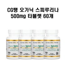캘리포니아 골드 뉴트리션 오가닉 스피루리나 500mg 타블렛 60개 X4병 CGN CG땡
