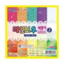 ZYL231893레인보우색종이2