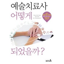 예술치료사 어떻게 되었을까?, 캠퍼스멘토
