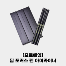 [PROEIGHT] #프로에잇 #딥 포커스 펜 아이라이너 4colors_가벼운터치 깊은 존재감 선명한 발색 워터푸르프 오일푸르프, 01 딥블랙, 1개