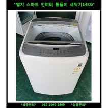 (중고)엘지일반통돌이세탁기12kg