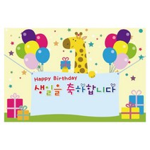 생일 축하 파티 포토 배경 대형 현수막, 010 생일 126