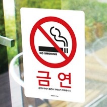 노스모킹 노스모킹 [ 금연알림스티커 중형 120x160 ] 금연스티커 금지안내-72394EA, 본상품선택