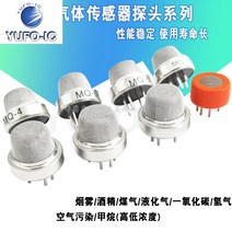 1PCS MQ-2-135-3-7-8 연기 공기 민감한 스프링 쿨러 메탄 수소 일산화탄소 센서 Moudle 프로브, 04 MQ-2 Smoke Probe