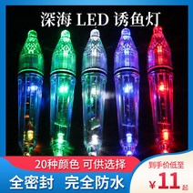 후래쉬 해루질 렌턴 갈치등낚시 수중집어기 LED 딥워터 유어등 후크 낚시세트 변색 섬광유, 01 칠색6CM 배터리 배달